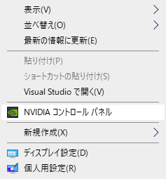 NVIDIA コントロールパネル