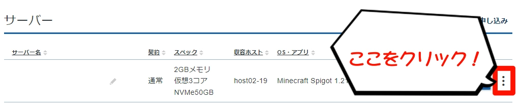 Xserver VPS for Gameの解約手順その1