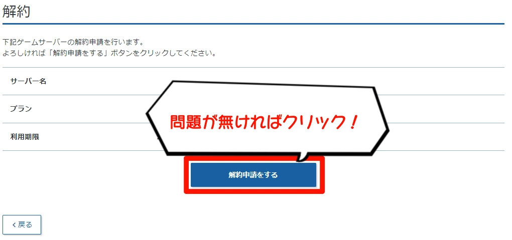 Xserver VPS for Gameの解約申請画面
