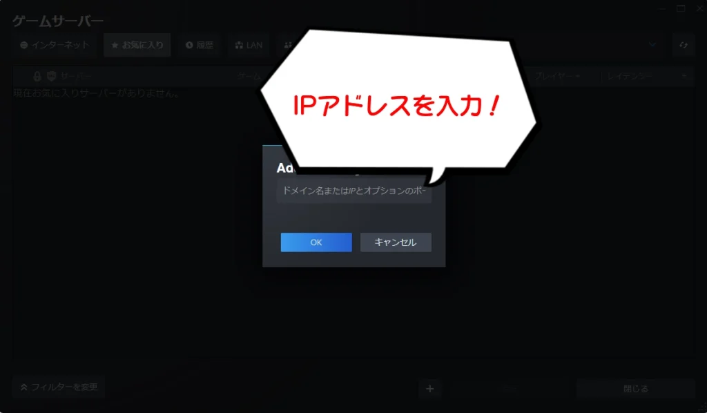 IPアドレス入力画面